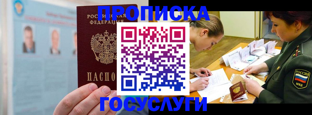 временная регистрация в Чудово