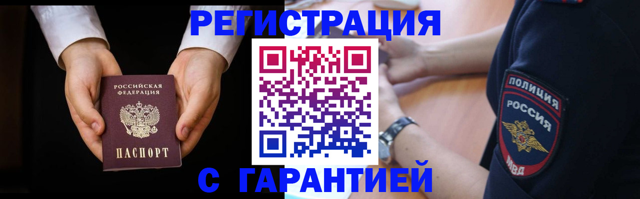 прописка от собственника в Чудово